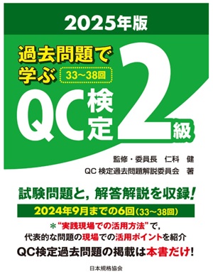 QC検定過去問