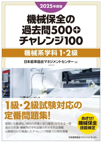 機械保全技能士テキスト
