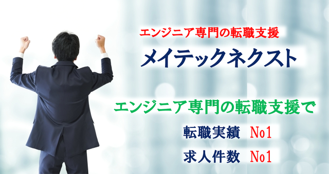 メイテックネクスト