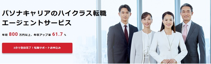 パソナキャリアイメージ