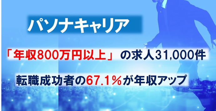 パソナキャリアのメリット・デメリット・口コミ情報を詳しく解説